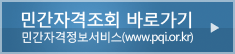 �ΰ��ڰ���ȸ �ٷΰ���-�ΰ��ڰ���������(www.pqi.or.kr)