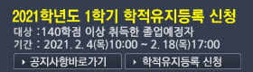 2021�г⵵ 1�б� ����������� ��û ��� : 140���� �̻� ����� ����������, �Ⱓ : 2021. 2. 4(��) 10:00 ~ 2. 18(��) 17:00