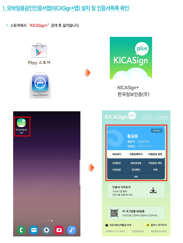 1.����Ͽ������������(KICASign+��) ��ġ �� ��������� Ȯ��