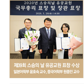 제39회 스승의 날 유공교원 표창 수상
