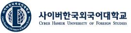 ���̹��ѱ��ܱ�����б� - CYBER HANKUK UNIVERSITY OF FOREIGN STUDIES