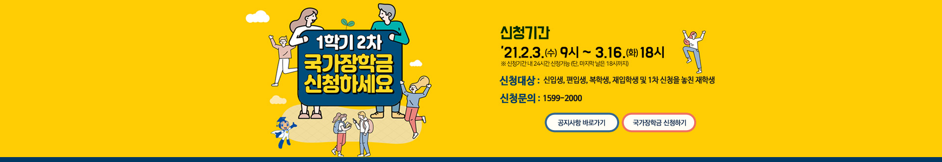 2021-1�б� �������� ��û �ȳ� 