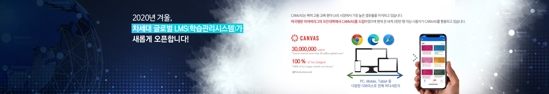 2020�� �ܿ�, ���̹��ѱ��ܱ�����б� ������ �۷ι� LMS(�н������ý���)�� ���Ӱ� �����մϴ�! 