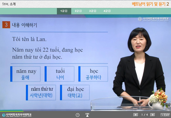  베트남어 읽기 및 듣기 II