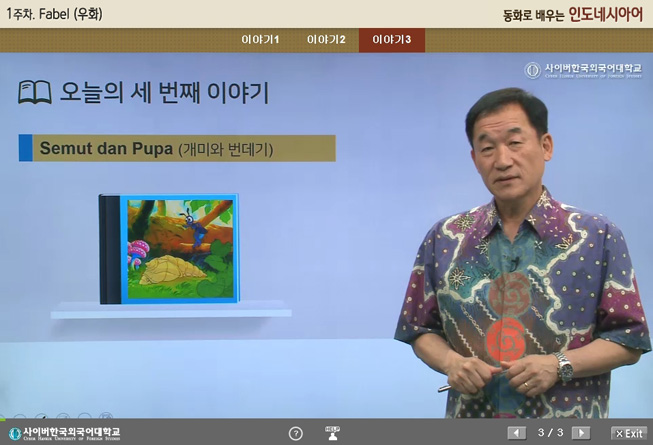 동화로 배우는 인도네시아어 