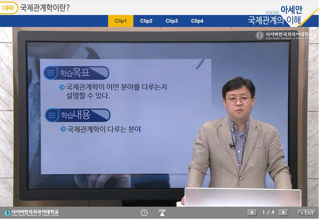 아세안 국제관계의 이해