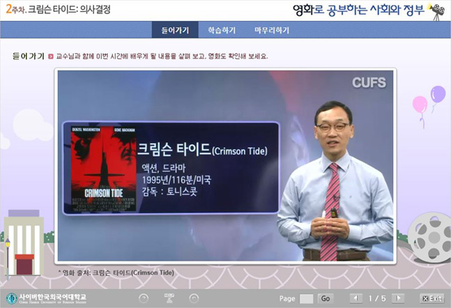 영화로 공부하는 사회와 정부