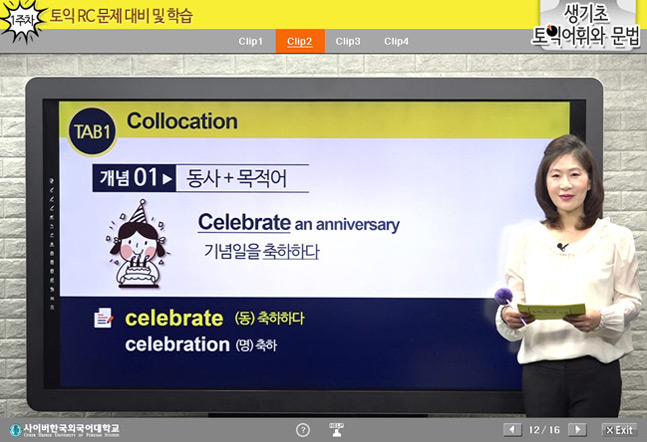 생기초 토익어휘와 문법