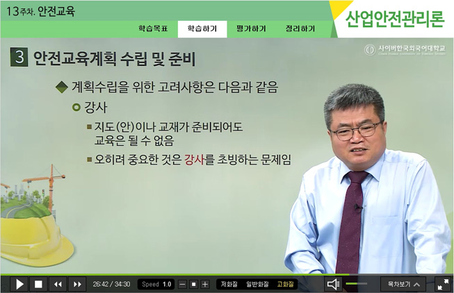 산업안전관리론