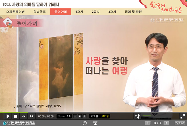 한국 언어문화의 이해