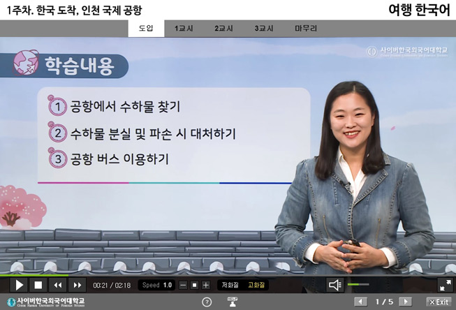 외국어로서의 한국어교육과정과 교재