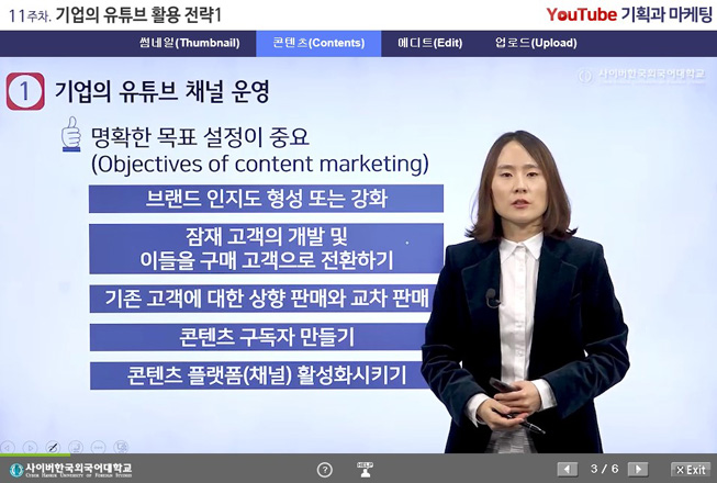 YouTube 기획과 마케팅