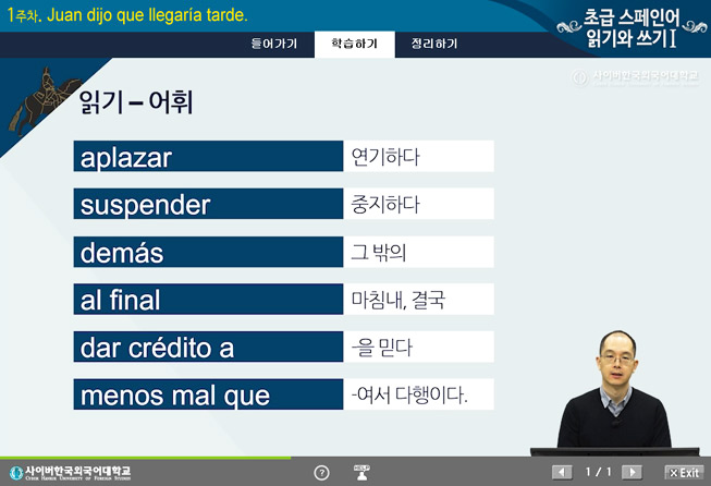 초급 스페인어 읽기와 쓰기I