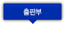 출판부