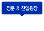 정문 & 진입광장