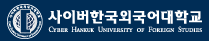 한국외국어대학교